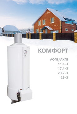 Каталог газовых котлов серии КОМФОРТ
