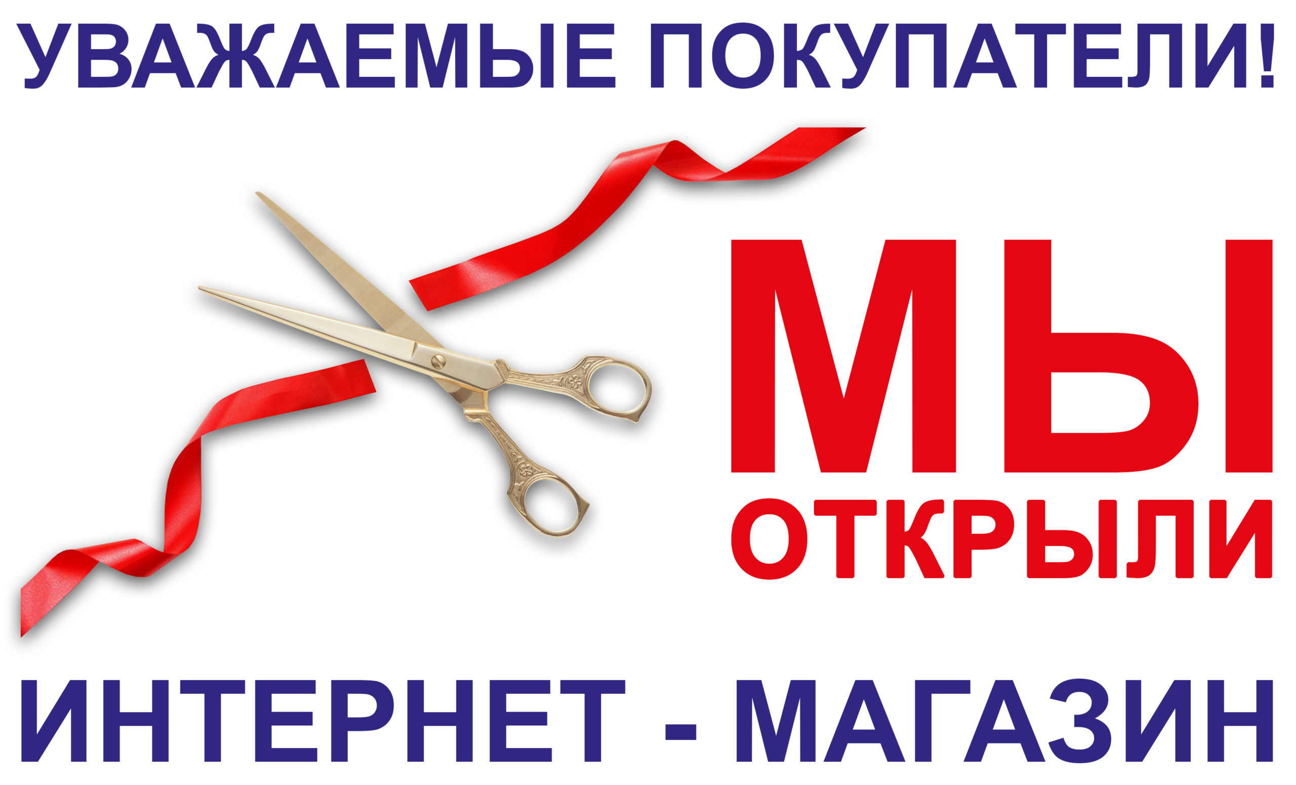 Мы открыли интернет - магазин! -  машиностроительный завод