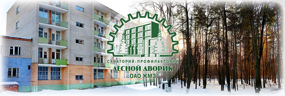 Лесной Дворик